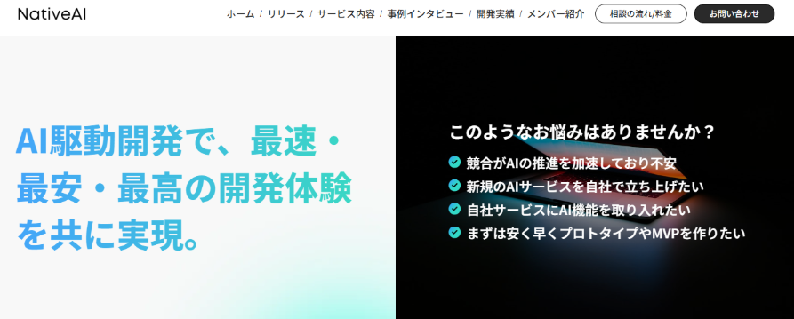 株式会社NativeAI