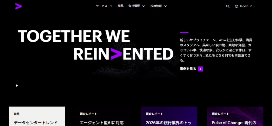アクセンチュア株式会社
