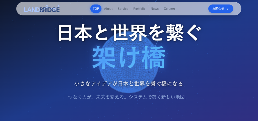 LandBridge株式会社