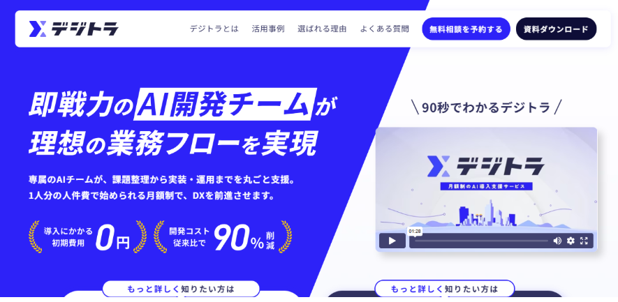 デジトラ