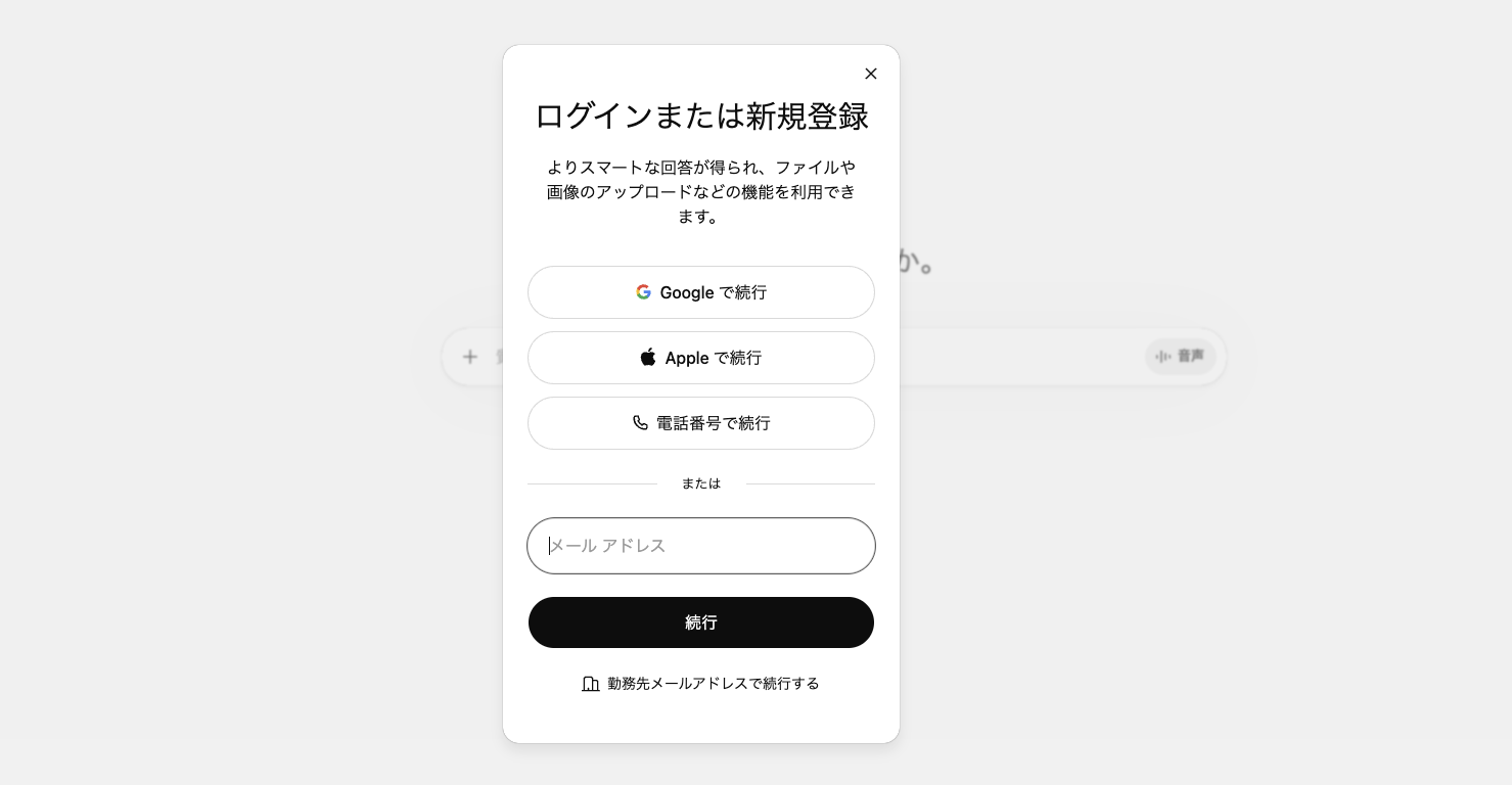 ChatGPTのアカウント作成画面