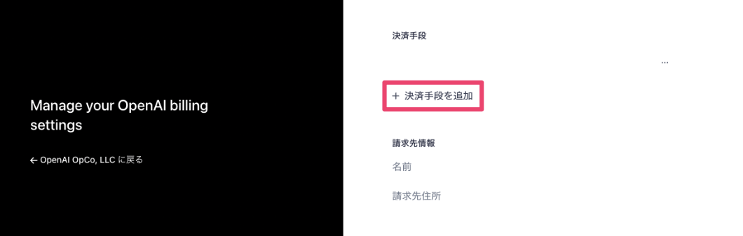 ChatGPTの決済カードの追加画面