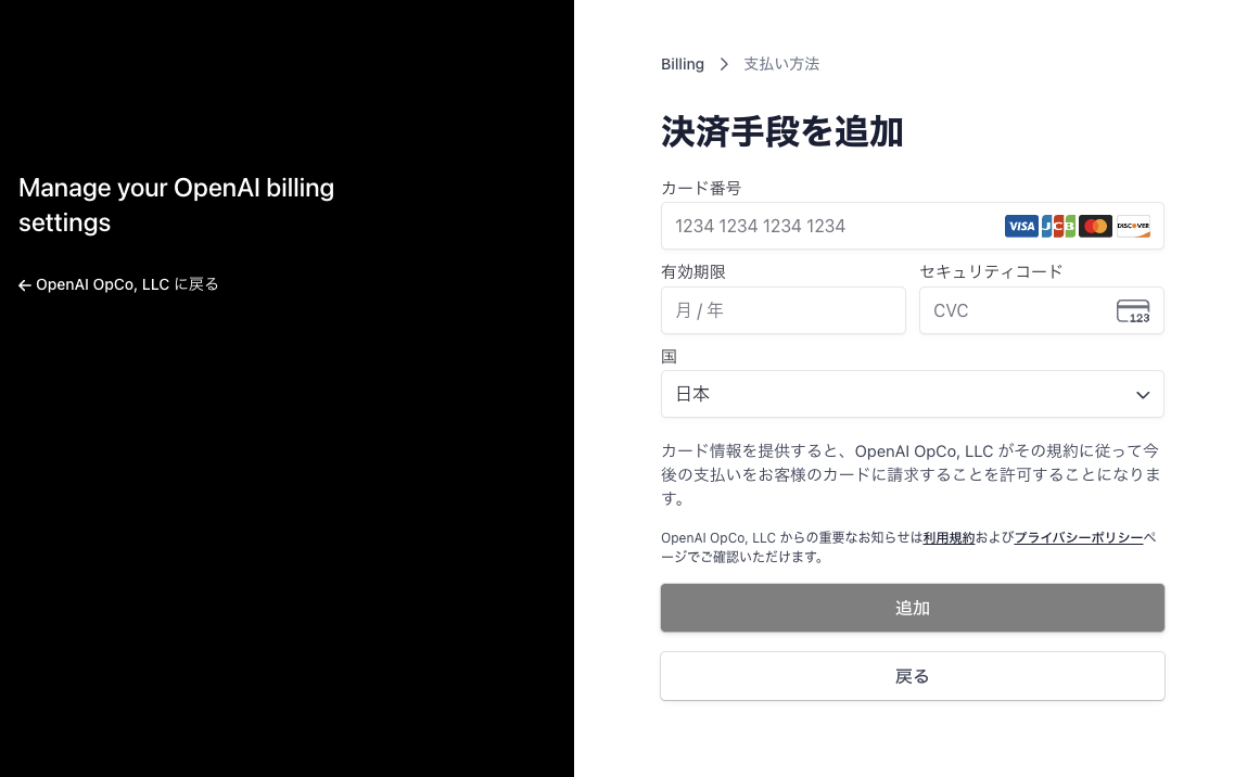 ChatGPTのカード情報入力画面