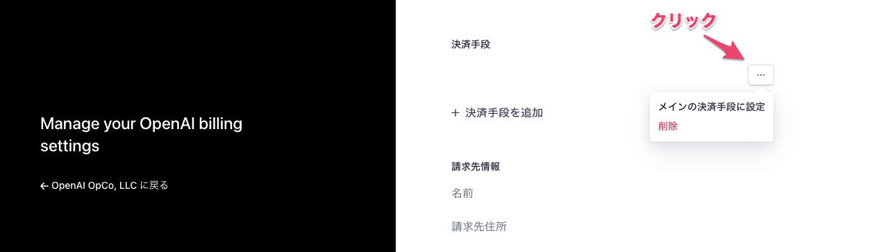 ChatGPTの既存の支払いカードを削除する方法
